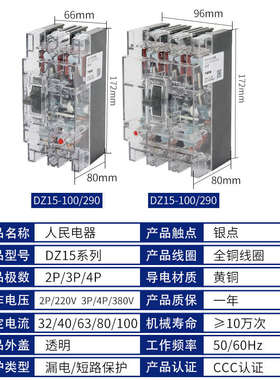 DZ15透明空气开关2P40A63A100A透明壳断路器3P220V380V人民电器