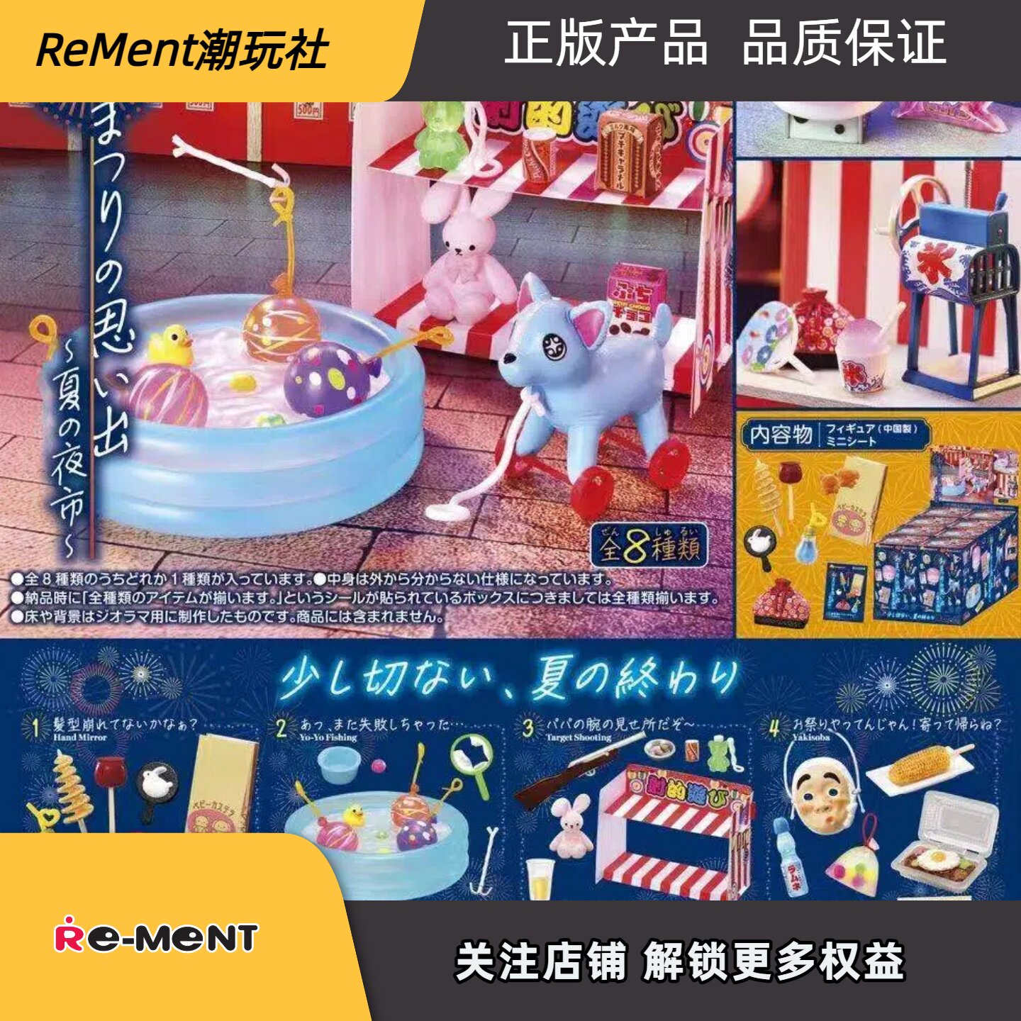 RE-MENT微缩场景关于祭典的回忆夏日夜市主题盲盒摆件