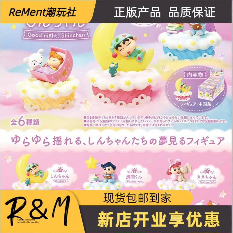 RE-MENT小新晚安小新微缩场景