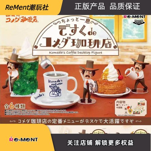 RE-MENT微缩场景口美达联名盲盒