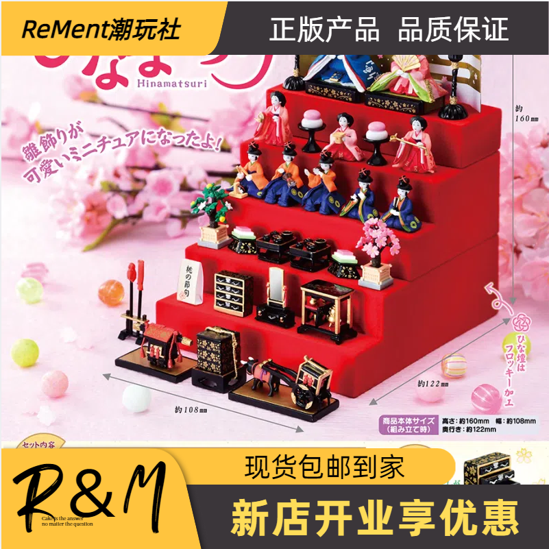 RE-MENT日本女儿节节日祭典场景