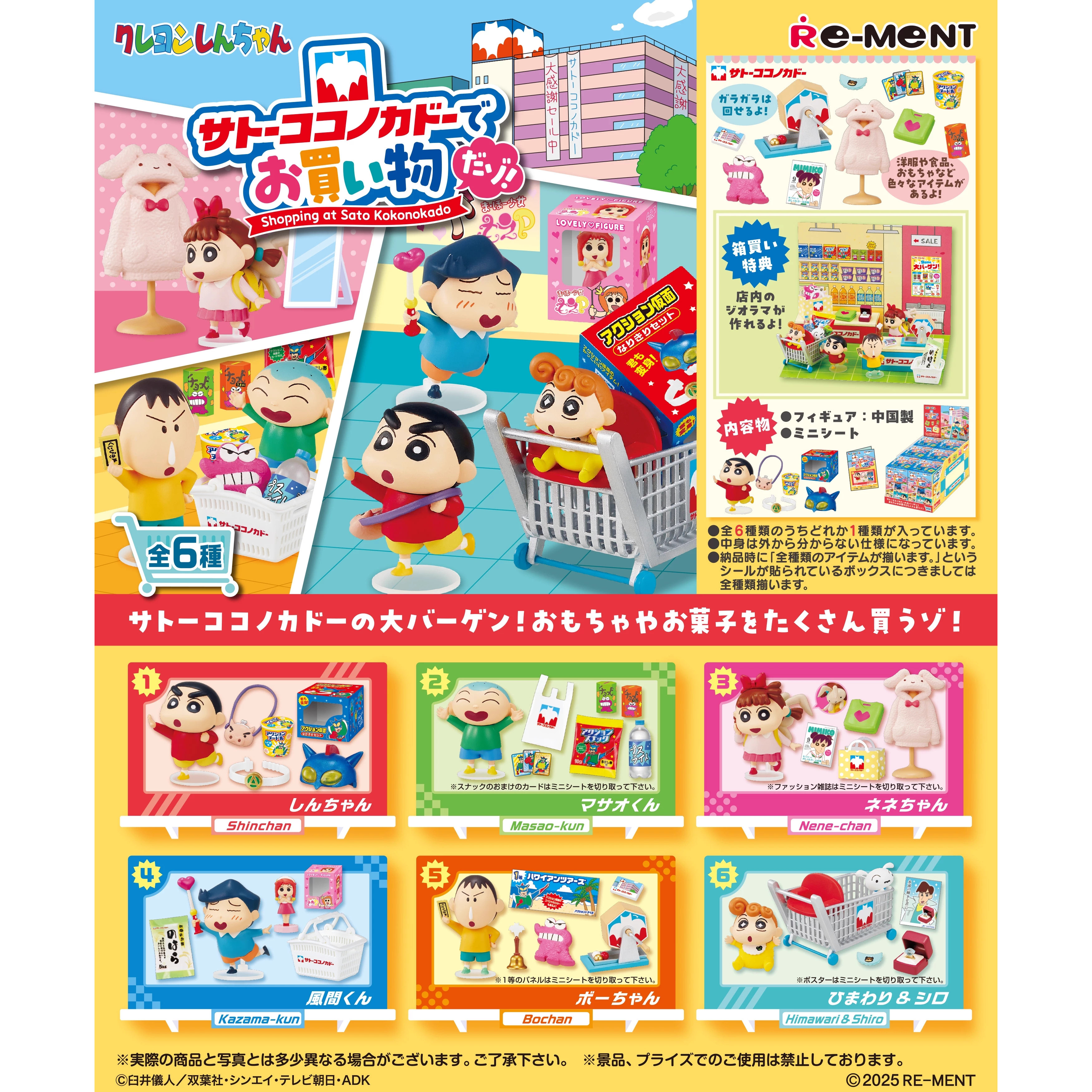 10月新品Rement蜡笔小新佐藤洋华堂百货超市购物微缩场景食玩盲盒