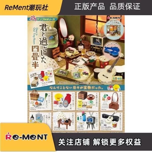Rement与你共度和室时光的四叠半