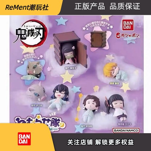 万代鬼灭之刃睡眠小队扭蛋预售