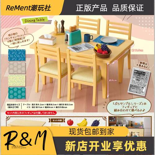 RE-MENT仿真迷你家里的餐桌