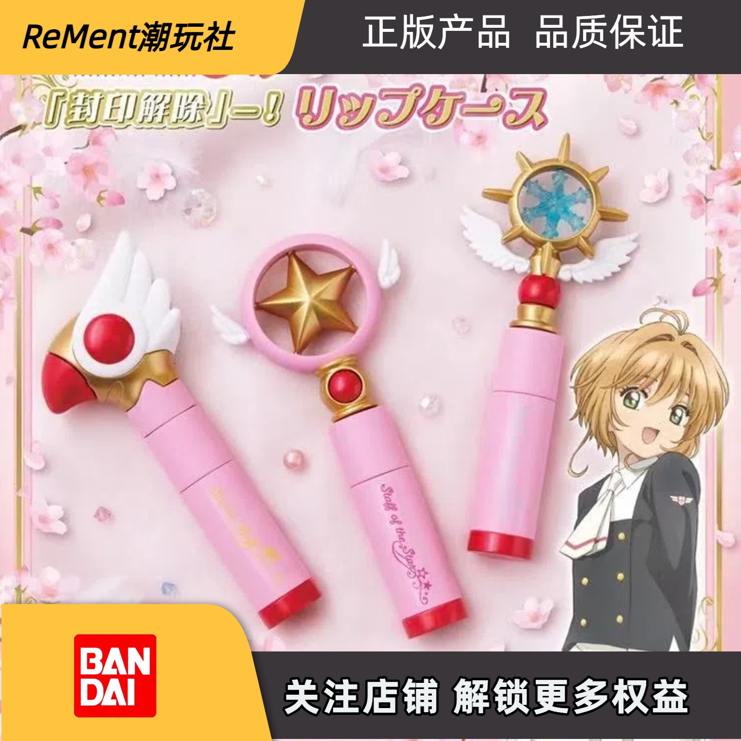 现货万代魔法少女樱百变小樱
