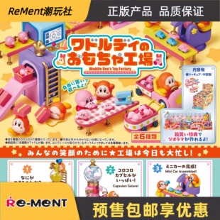 11月新品现货Rement星之卡比瓦豆鲁迪玩具工厂微缩场景收藏摆件