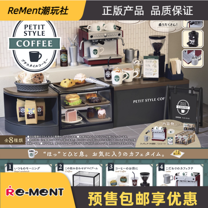 RementPETIT风格咖啡店微缩场景