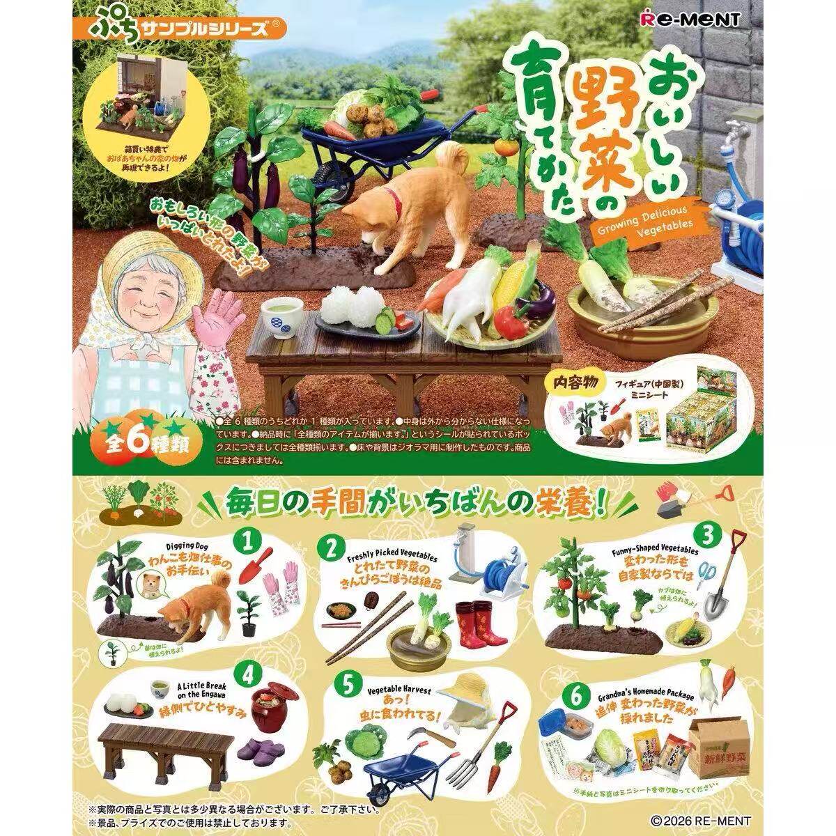 26年10月预售RE-MENT蔬菜种植农场微缩场景摆件盲盒rement种地