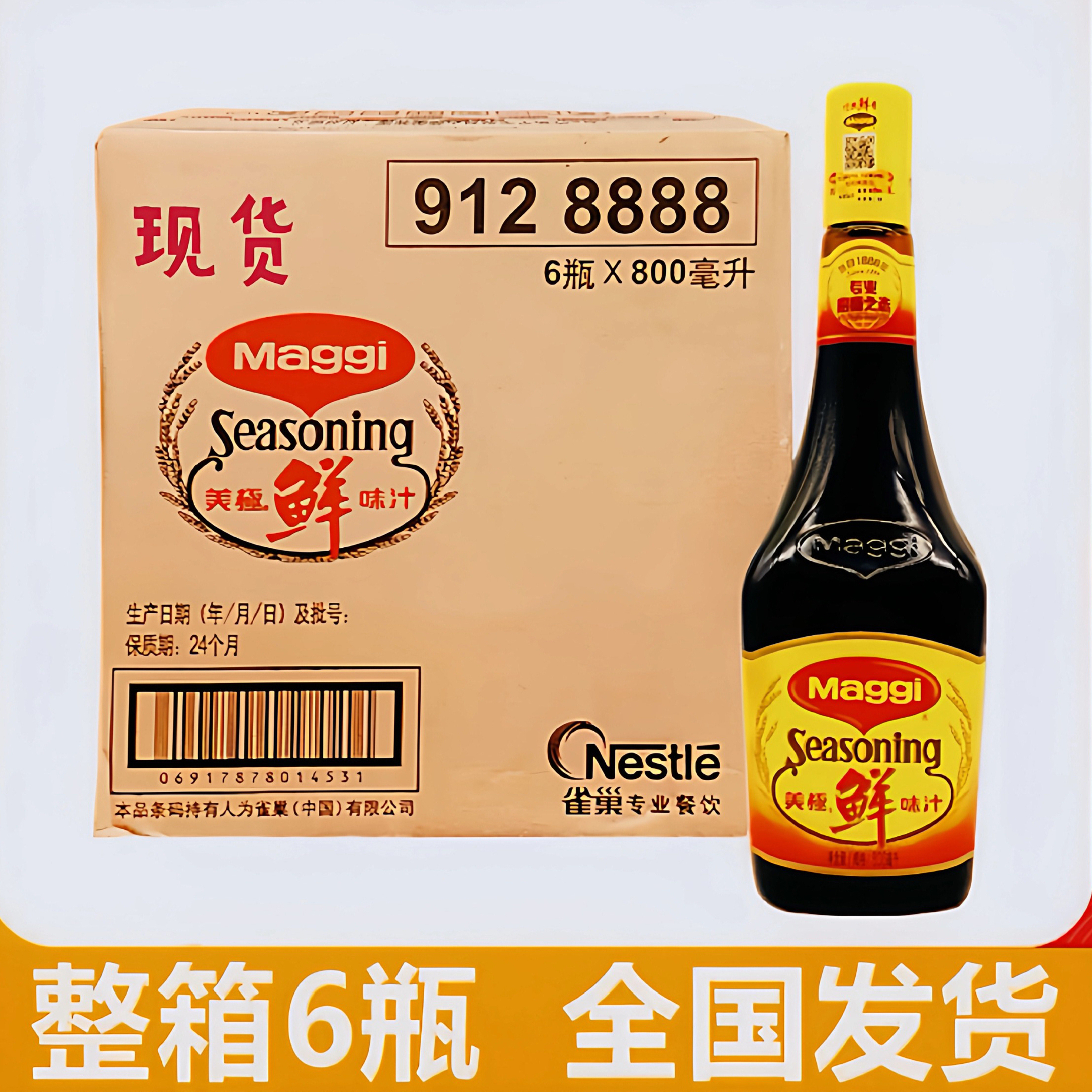 美极鲜味汁800ml 味极鲜酱油寿司刺身去腥提鲜酱汁凉拌菜蘸酱现货