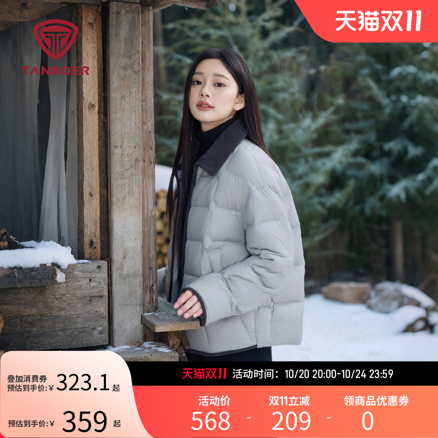 坦博尔轻薄保暖羽绒服