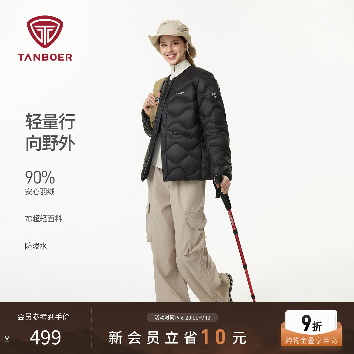 速 坦博尔户外轻薄羽绒服 多款任选拍下到手409元 - 86线报