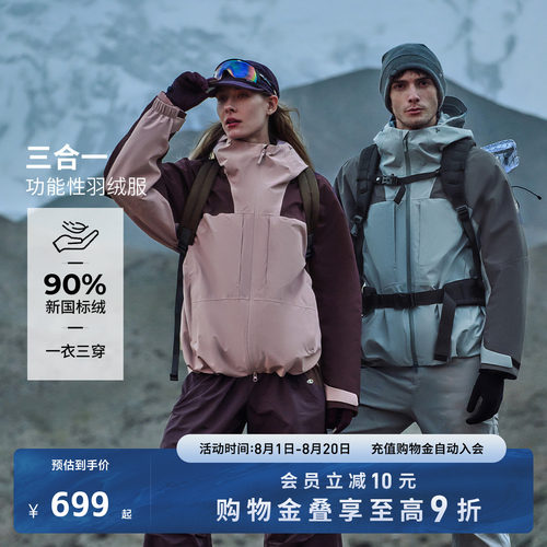 坦博尔户外三合一羽绒服男女同款