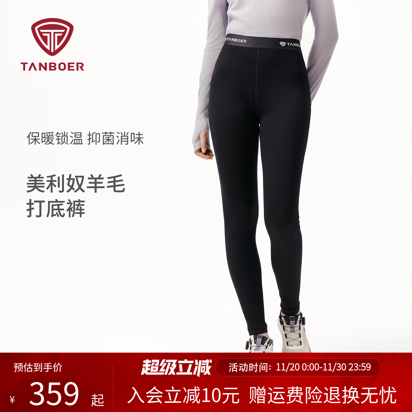 坦博尔户外运动打底裤羊毛松紧女