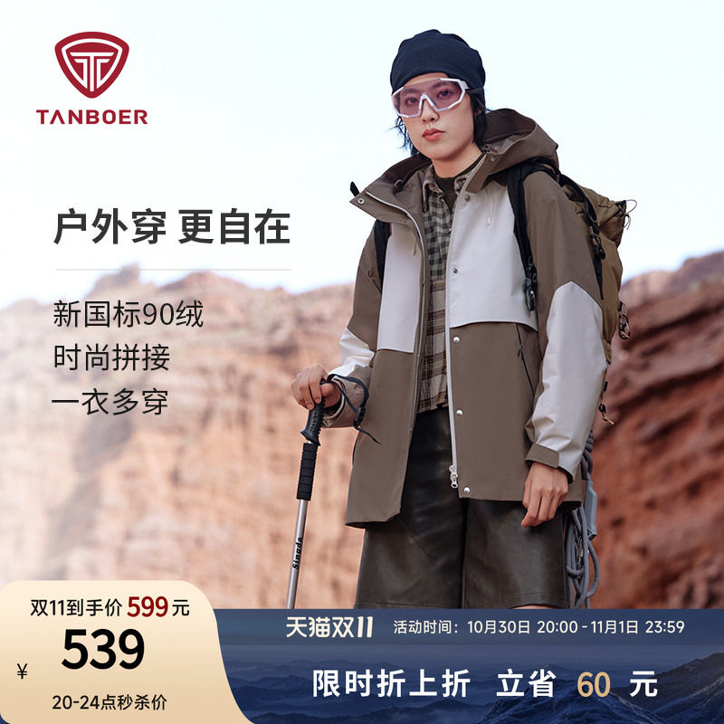 坦博尔短款连帽三合一羽绒服