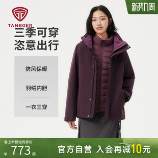 【明星同款】坦博尔秋冬新款户外三合一羽绒服男女款徒步夹克外套