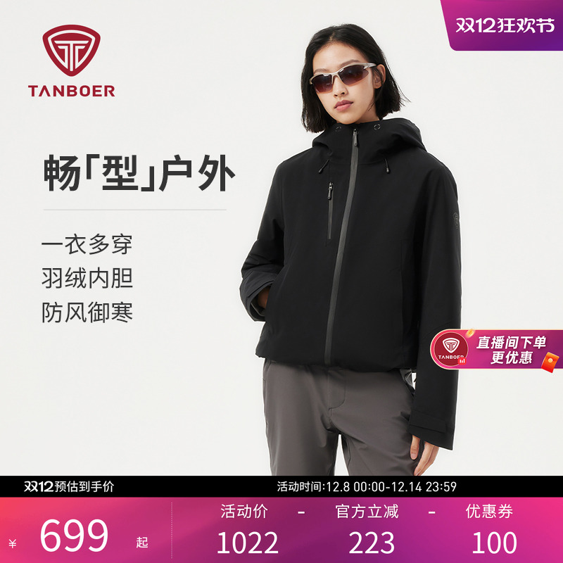 坦博尔一衣三穿防风保暖羽绒服女