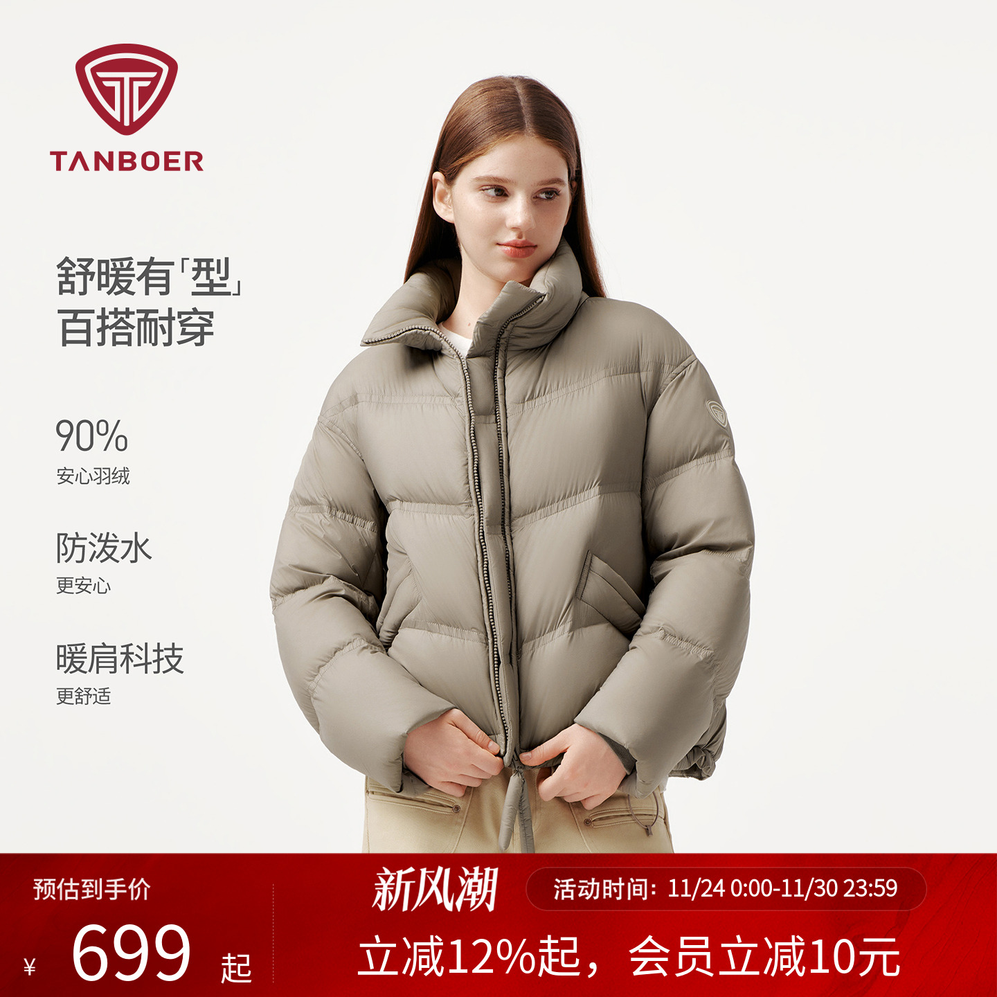 坦博尔短款立领羽绒服女