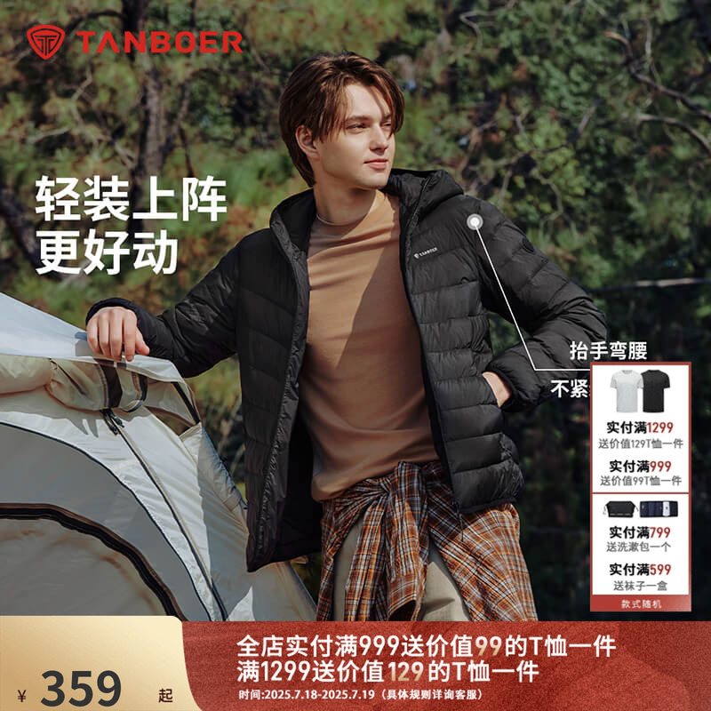 坦博尔2025春季新款男款轻薄羽绒服内胆90绒保暖连帽轻便上衣外套