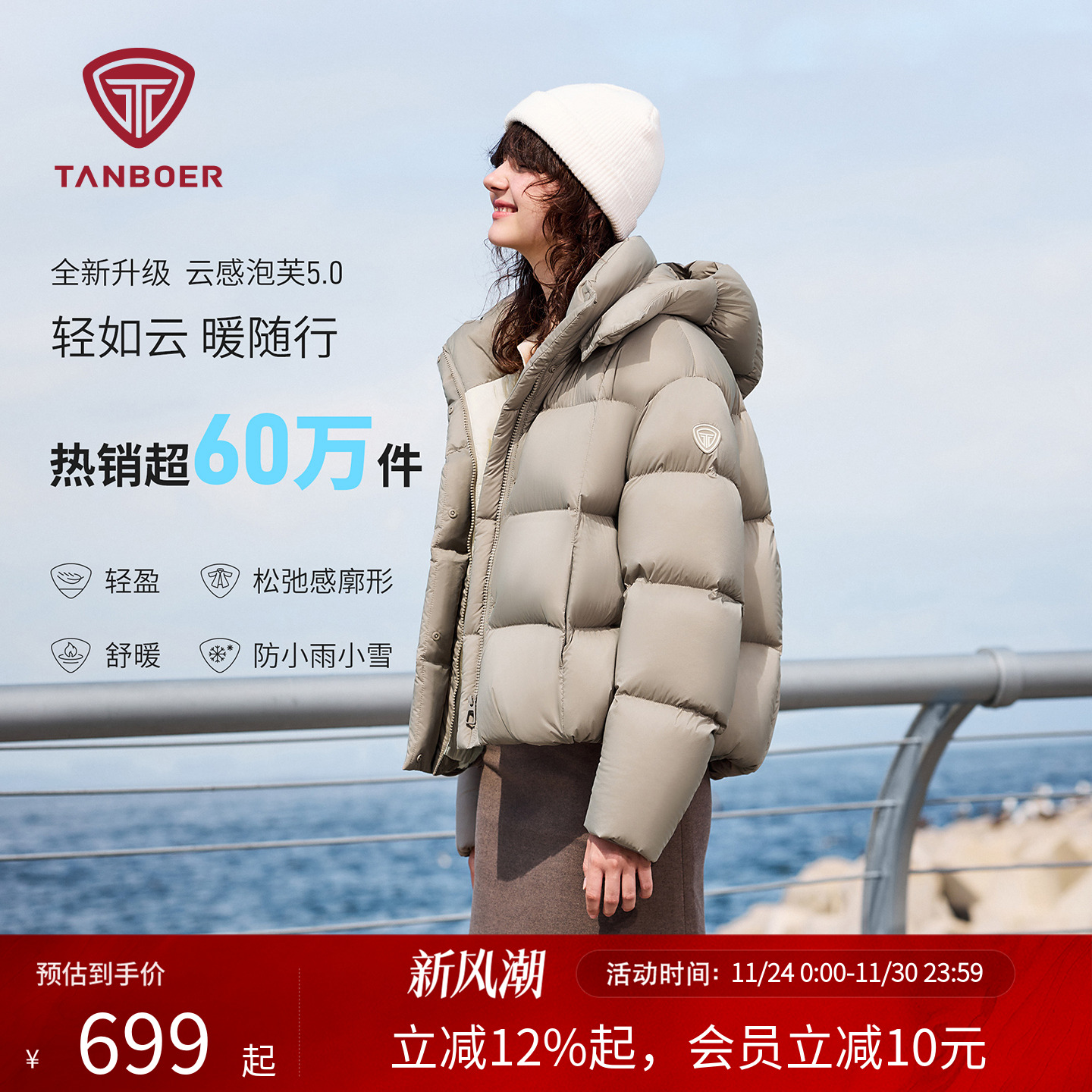 坦博尔冬新款鸭绒泡芙羽绒服