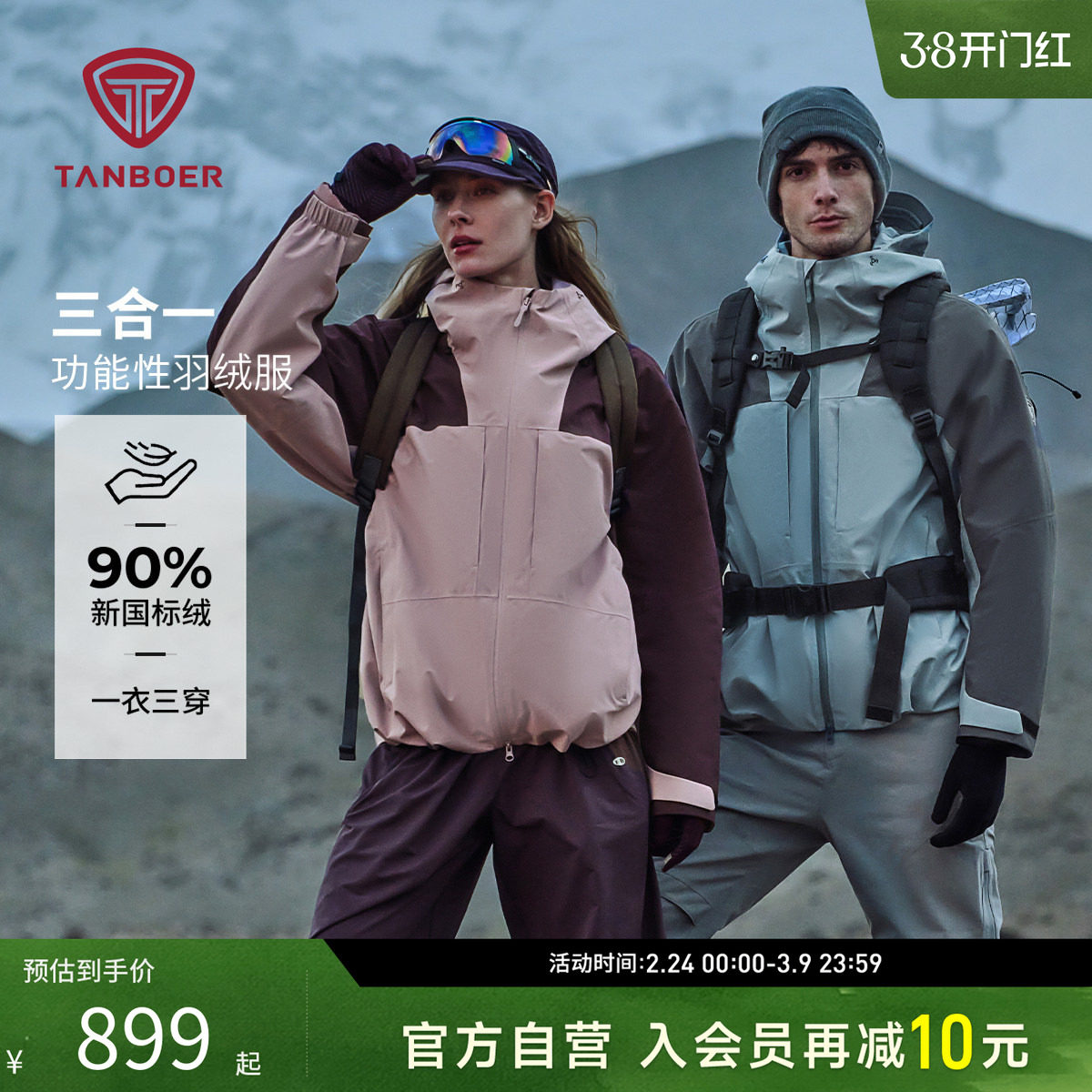 坦博尔户外羽绒服男女同款防水抗寒三合一登山保暖运动外套90%绒