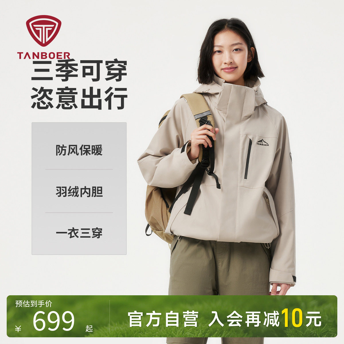 【明星同款】坦博尔秋冬新款户外三合一羽绒服男女款徒步夹克外套