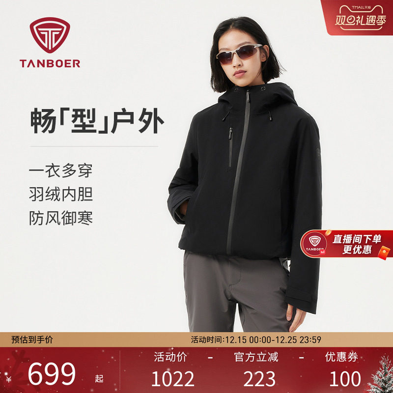 坦博尔秋冬新品户外三合一防风保暖外套女款叠穿运动登山羽绒服女