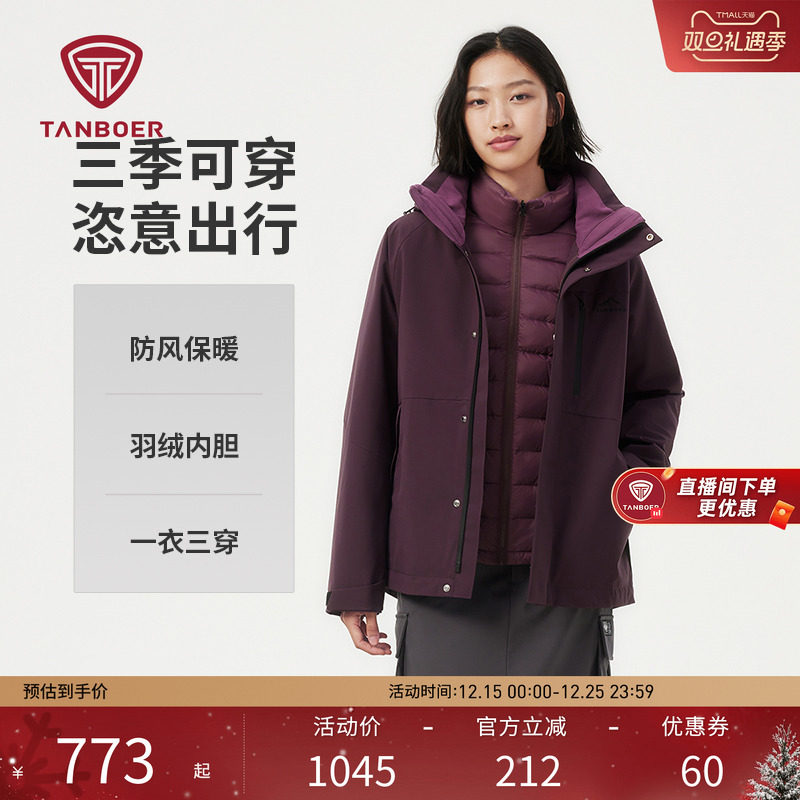【明星同款】坦博尔秋冬新款户外三合一羽绒服男女款徒步夹克外套