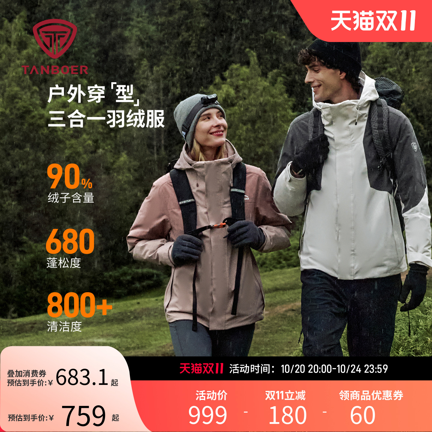 坦博尔徒步登山服防风外套三合一