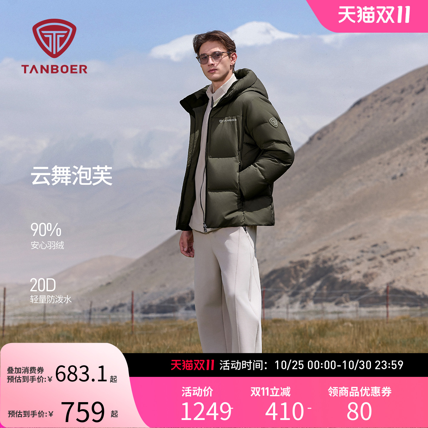 坦博尔短款户外运动轻薄羽绒服男