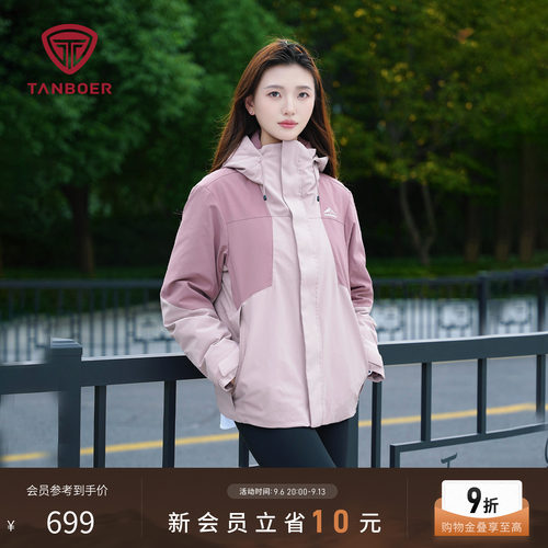 坦博尔徒步登山服防风外套三合一