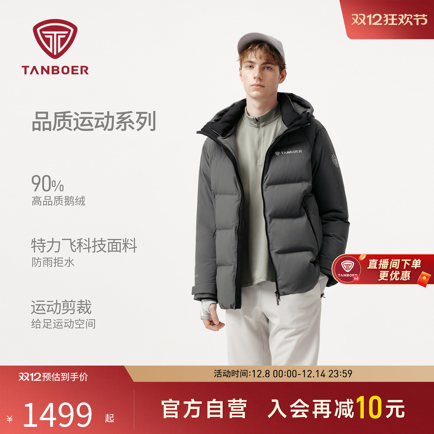 坦博尔25新款鹅绒羽绒服男款