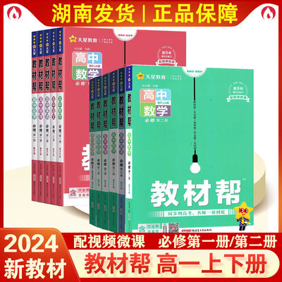 2024教材帮高一上必修第一册