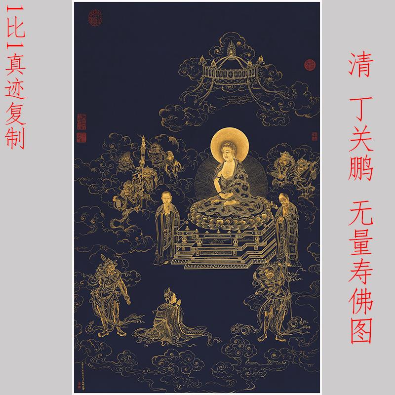 丁关鹏 无量寿佛图 复古书画描金佛像国画真迹微喷仿古挂轴装饰画