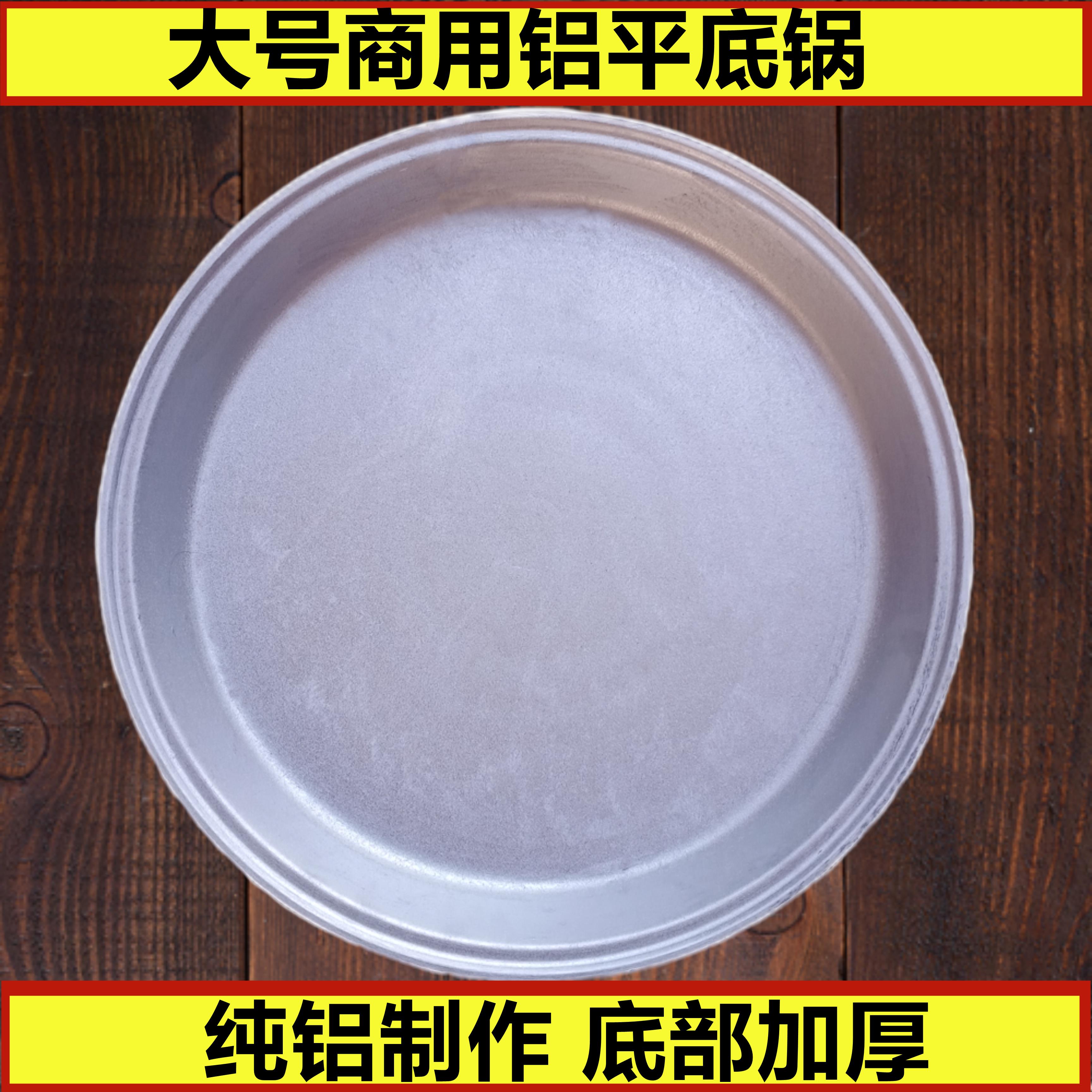 平底锅大尺寸商用纯铝加厚无涂层不粘水煎包锅烙饼锅摆摊专用燃气