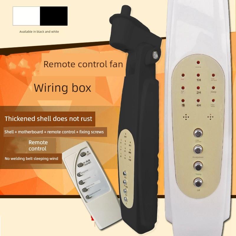 电风扇落地扇配件箱体改装外壳电路板 电脑型遥控风扇接线盒 包邮