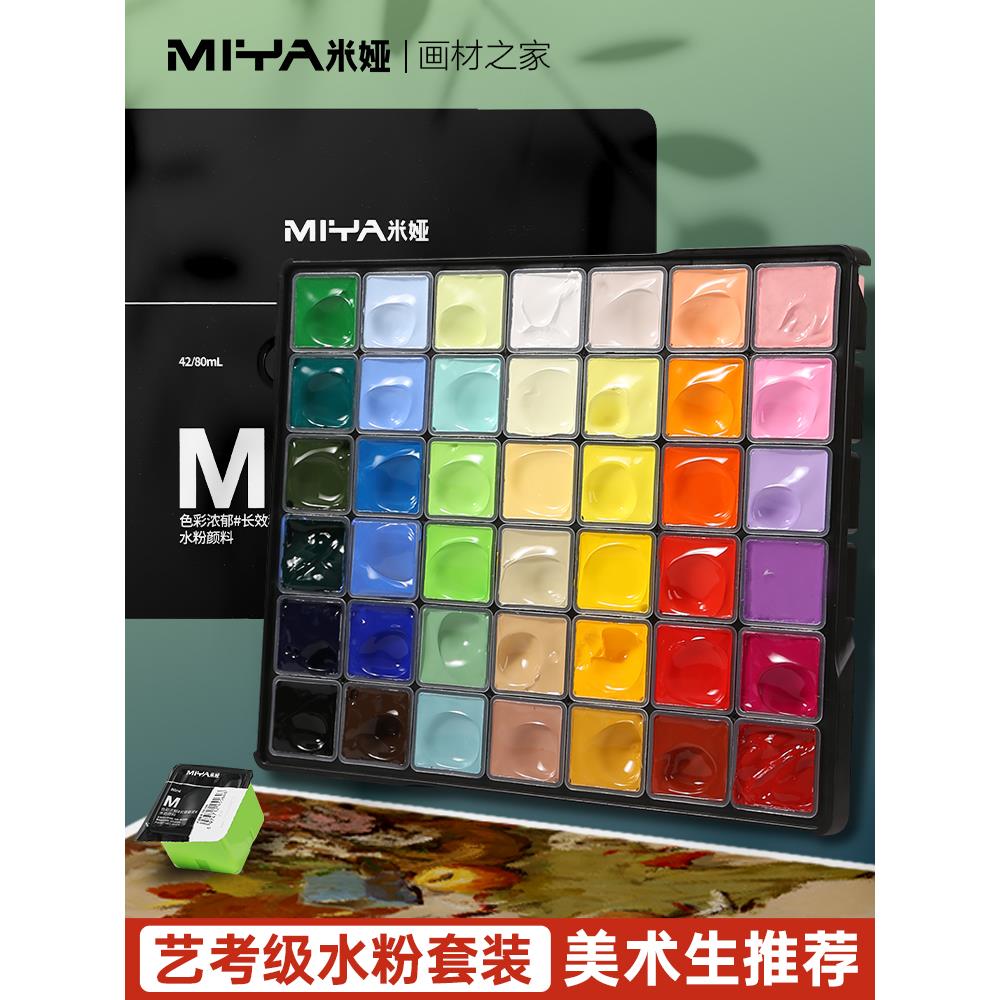 米娅水粉颜料套装M7果冻80ml42色56色全套工具米亚艺考美术生专用