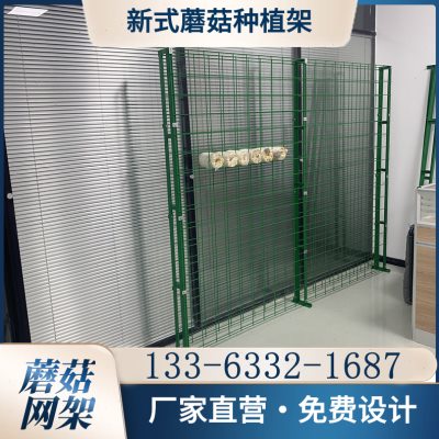 食用菌摆放架子大棚养殖蘑菇架平菇出菇网格架秀珍菇养殖架菌包架