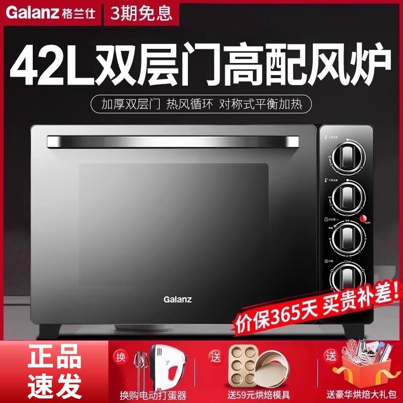 格兰仕电烤箱42升家用烘焙专用全自动商用大容量风炉2024新款S3E