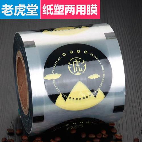 网红老虎堂封口膜老虎山一次性塑料杯奶茶杯封杯膜纸塑两用膜定制