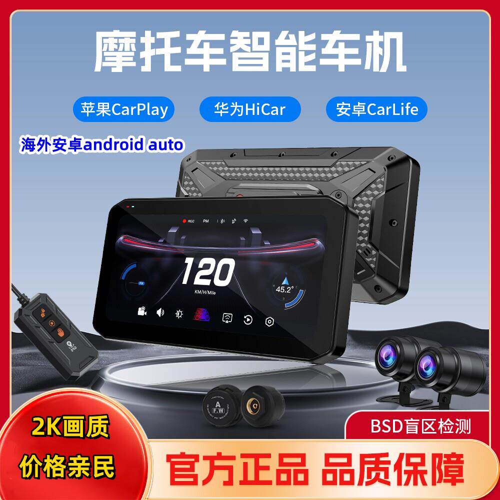 机车行车记录仪器carplay前后双镜头高清防水导航胎压智能车机