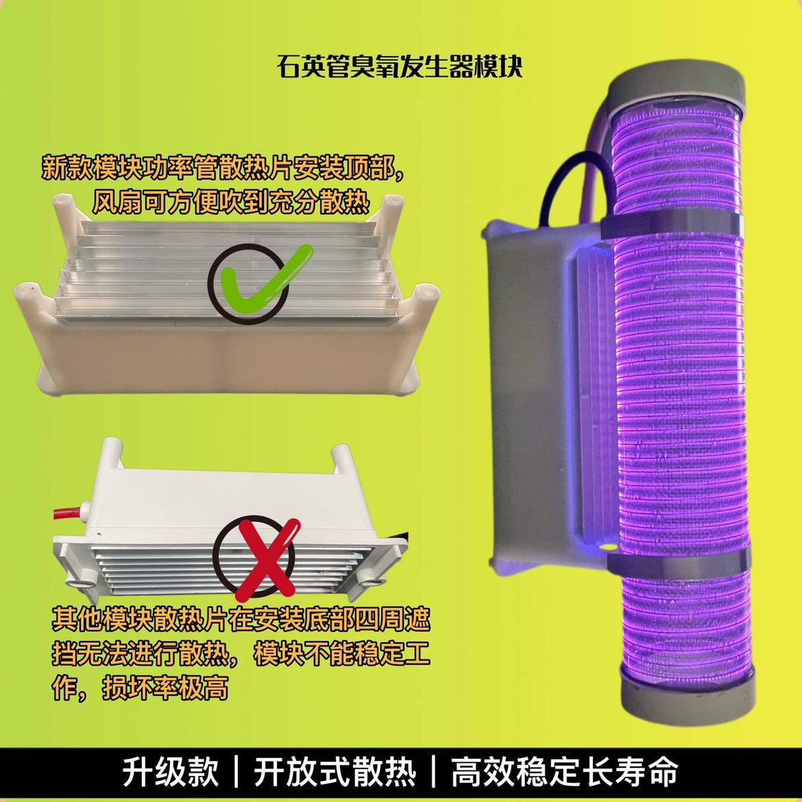 石英管臭氧发生器防潮防尘长寿命空气杀菌消毒除甲醛机专用配件