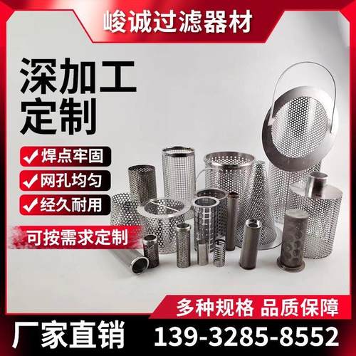 304不锈钢过滤网筒圆柱形冲孔网分离过滤筒定制管道y型过滤器滤网