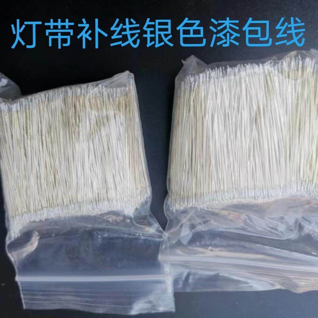 发光字连接线 迷你补电线 灯带连接线 双头带锡 银色漆包线 跳线