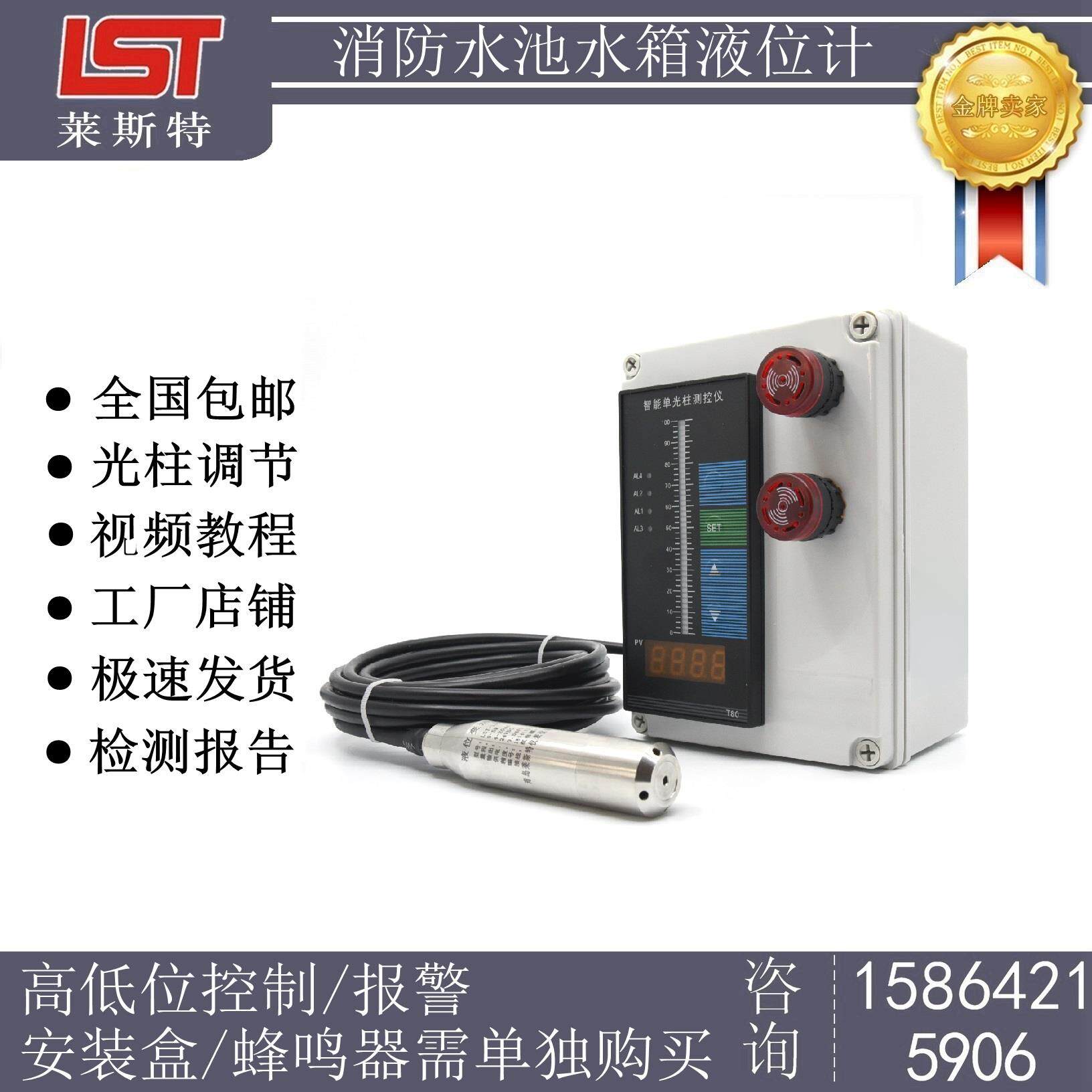 消防水箱水位计液位变送器液位传感器液位计水位控制器4-20mA