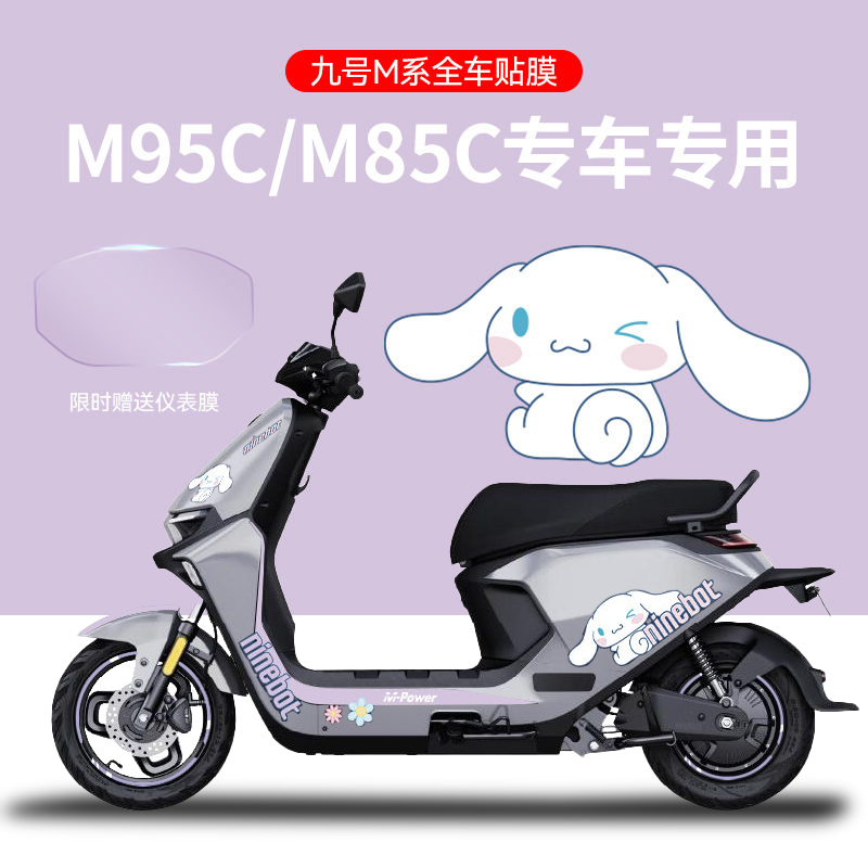 适用九号M95C/85c80c电摩托贴纸电动车装饰大耳狗卡通免剪划痕贴