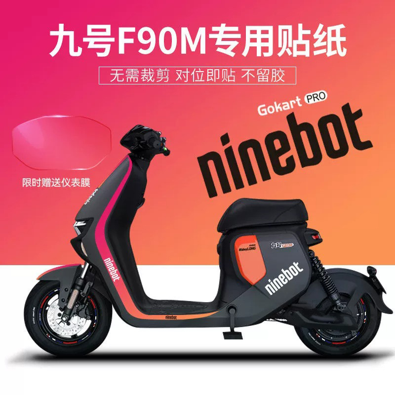 适用于九号电动车F90m贴纸个性创意防水拉花反光轮毂仪表保护膜贴