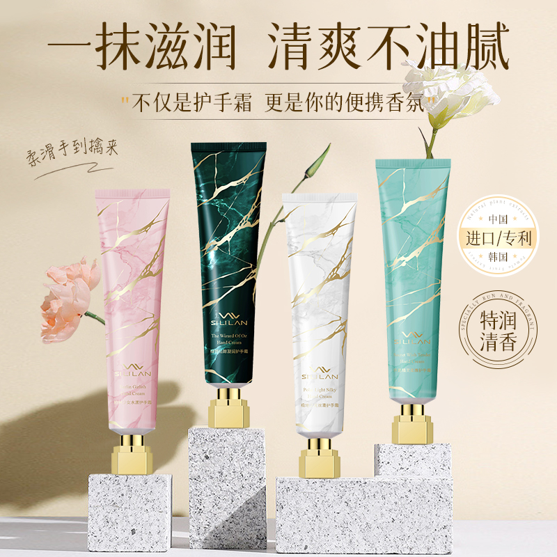 正品斯丽兰绿野仙踪凝润护手霜质地水润柔滑香氛馥郁用后不粘腻