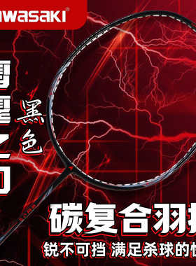 Kawasaki川崎之刃羽毛球拍男女耐用高弹运动攻防兼备球拍雷霆之刃