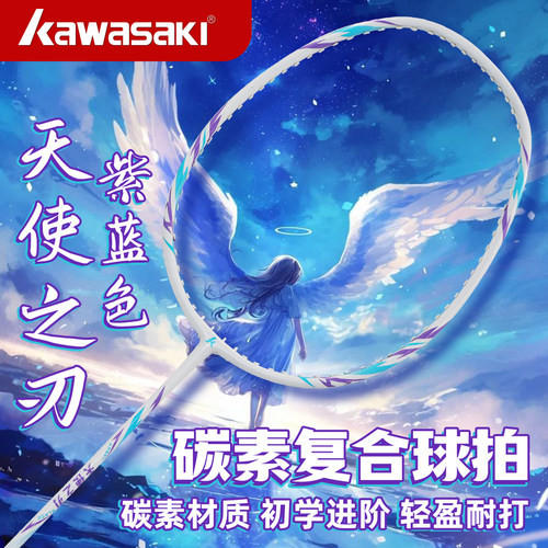 川崎超轻训练比赛羽毛球拍